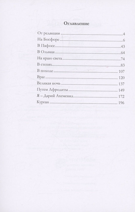 Обложка книги "Ульянов: Атосса"