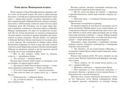 Фотография книги "Ульянов: Деревенские   следаки.   Тайна   хромой   старухи"