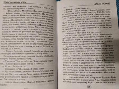Фотография книги "Ульянов: Записки санитара морга"