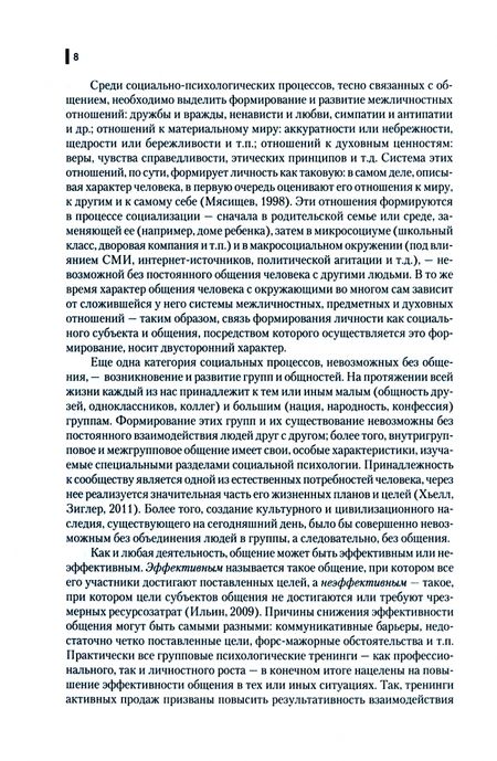 Фотография книги "Ульянова: Психология делового общения и межличностные коммуникации. Учебник"