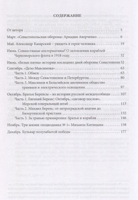 Фотография книги "Ульянова: Севастополь. История страны в лицах"