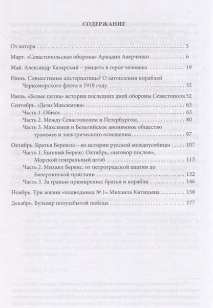 Фотография книги "Ульянова: Севастополь. История страны в лицах"
