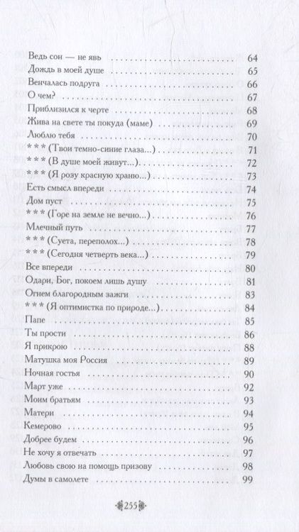 Фотография книги "Ума Акаева: Мои стихи - моя отрада. Сборник стихов, сказок и рассказов"