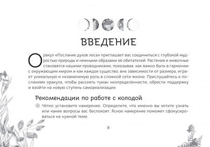 Фотография книги "Ума Джоти: Оракул «Послание духов леса», брошюра"