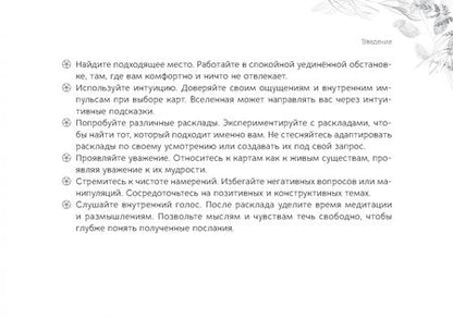 Фотография книги "Ума Джоти: Оракул «Послание духов леса», брошюра"
