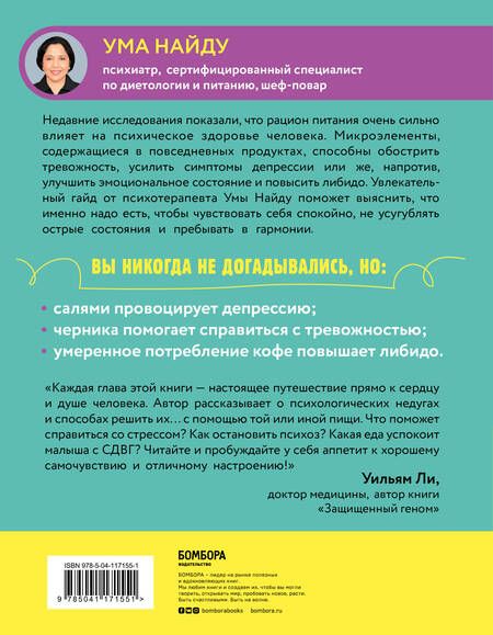 Фотография книги "Ума Найду: Беспокойный мозг. Полезный гайд по снижению тревожности и стресса. Как бороться с депрессией, тревожным расстройством, посттравматическим синдромом, ОКР и СДВГ."