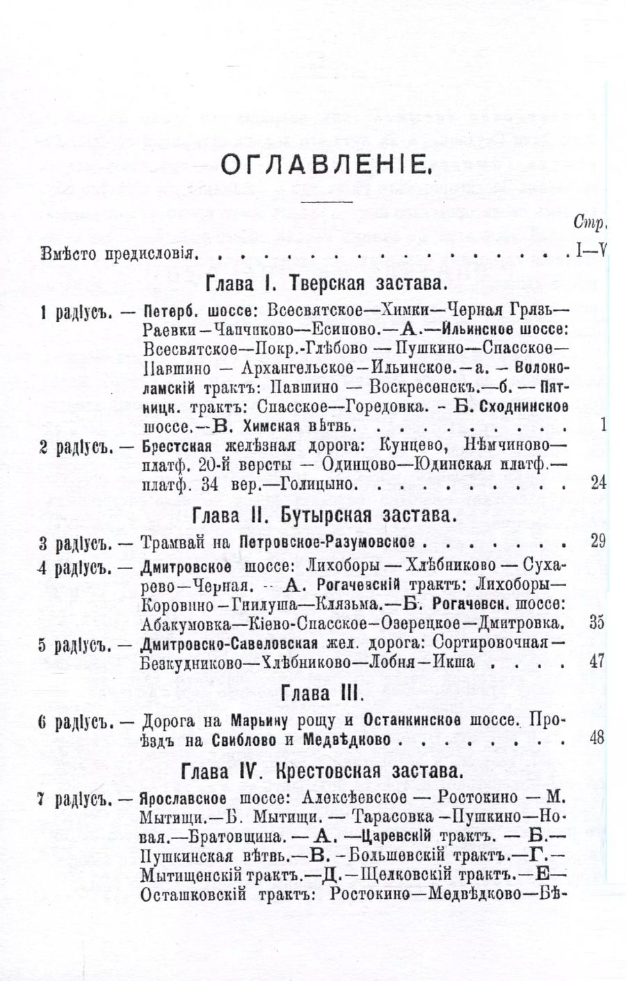 Обложка книги "Уманец, Магнуссен: Окрестности Москвы. Справочная книга. Спутник дачника, велосипедиста, фотографа"