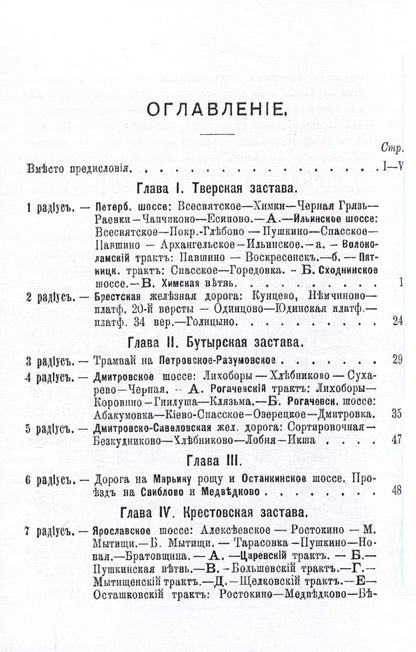 Обложка книги "Уманец, Магнуссен: Окрестности Москвы. Справочная книга. Спутник дачника, велосипедиста, фотографа"