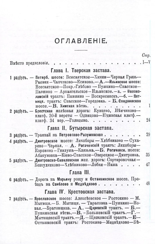 Обложка книги "Уманец, Магнуссен: Окрестности Москвы. Справочная книга. Спутник дачника, велосипедиста, фотографа"
