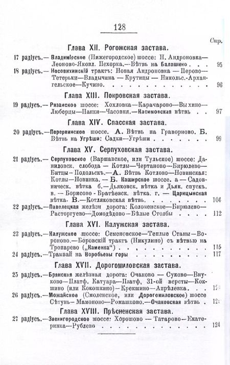 Фотография книги "Уманец, Магнуссен: Окрестности Москвы. Справочная книга. Спутник дачника, велосипедиста, фотографа"