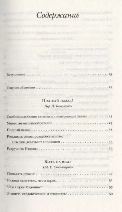 Фотография книги "Умберто Эко: Заклятие сатаны"
