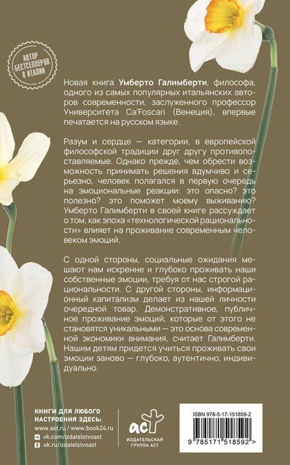 Фотография книги "Умберто Галимберти: Книга эмоций"