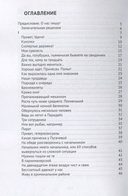 Фотография книги "Умберто Лопес: Привет, Удача! Сборник"