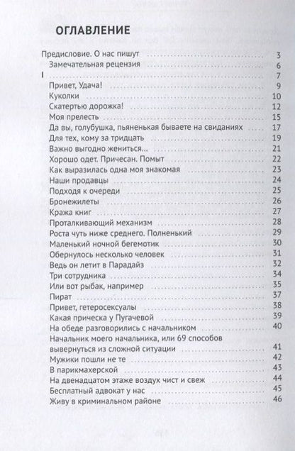 Фотография книги "Умберто Лопес: Привет, Удача! Сборник"