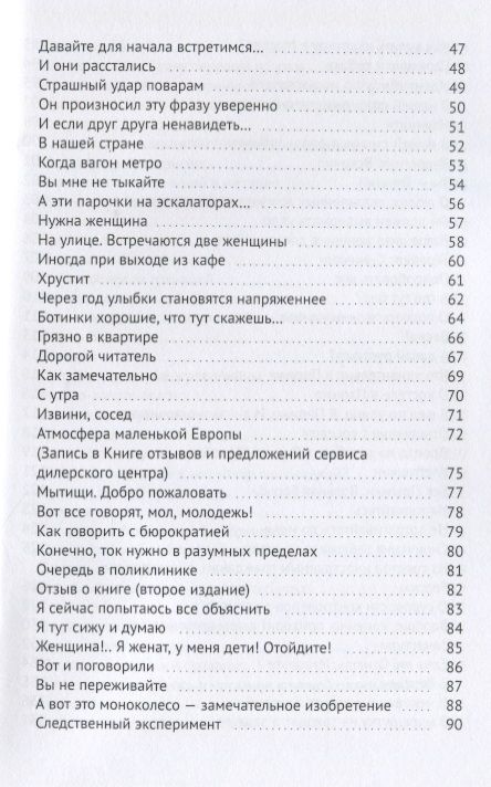 Фотография книги "Умберто Лопес: Привет, Удача! Сборник"