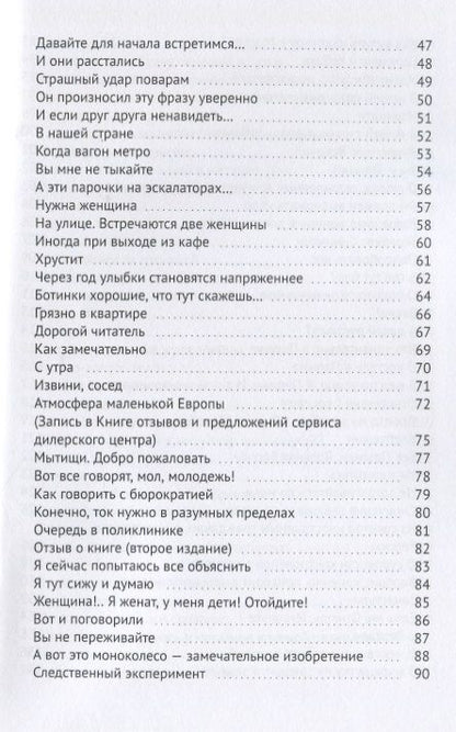 Фотография книги "Умберто Лопес: Привет, Удача! Сборник"