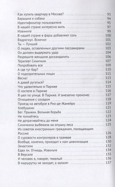 Фотография книги "Умберто Лопес: Привет, Удача! Сборник"