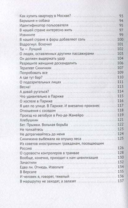 Фотография книги "Умберто Лопес: Привет, Удача! Сборник"