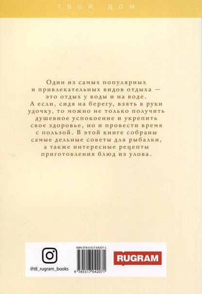 Фотография книги "Умельцев: Справочник рыболова"