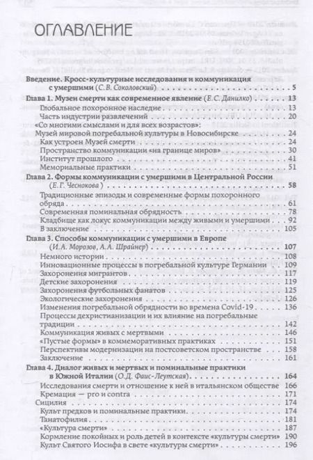 Фотография книги "Умершие в мире живых: Европейские исследования"