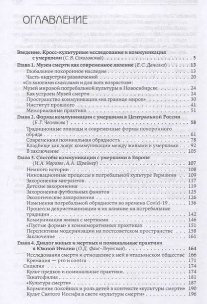Фотография книги "Умершие в мире живых: Европейские исследования"