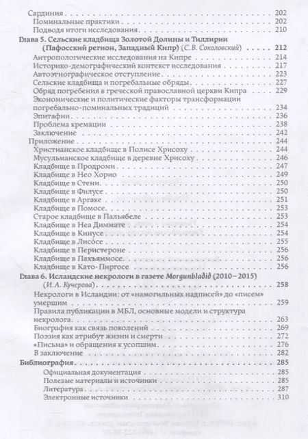 Фотография книги "Умершие в мире живых: Европейские исследования"