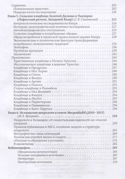 Фотография книги "Умершие в мире живых: Европейские исследования"