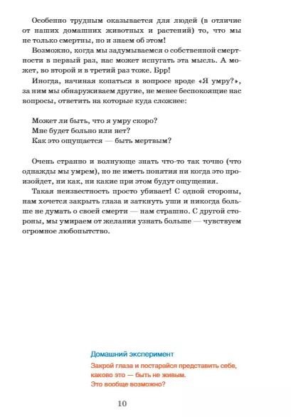 Фотография книги "Умираю как хочу спросить: 38 вопросов про смерть"