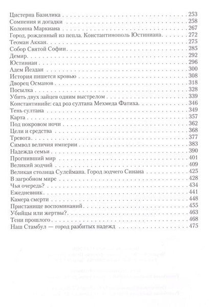 Фотография книги "Умит: Стамбульский ребус"