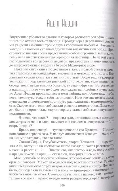 Фотография книги "Умит: Стамбульский ребус"