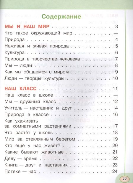 Фотография книги "Андрей Плешаков: Окружающий мир. 1 кл. Тесты. (ФГОС) /УМК Перспектива"