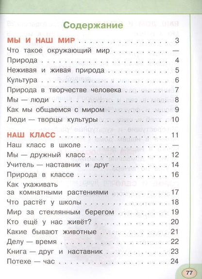 Фотография книги "Андрей Плешаков: Окружающий мир. 1 кл. Тесты. (ФГОС) /УМК Перспектива"