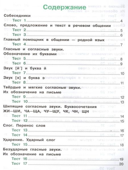 Фотография книги "Светлана Михайлова: Русский язык. 2 кл. Тесты. (ФГОС) /УМК Перспектива"