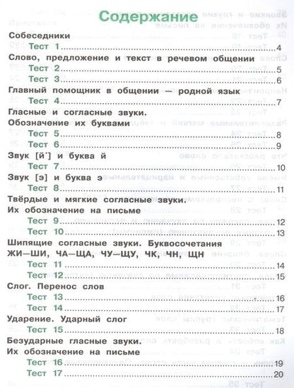 Фотография книги "Светлана Михайлова: Русский язык. 2 кл. Тесты. (ФГОС) /УМК Перспектива"