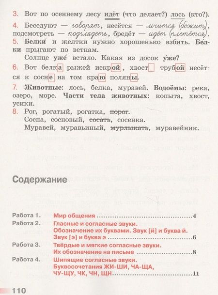 Фотография книги "Светлана Михайлова: Русский язык. 2 кл. Тетрадь учебных достижений. (ФГОС) /УМК Перспектива"