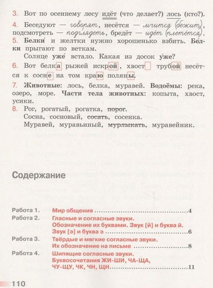 Фотография книги "Светлана Михайлова: Русский язык. 2 кл. Тетрадь учебных достижений. (ФГОС) /УМК Перспектива"
