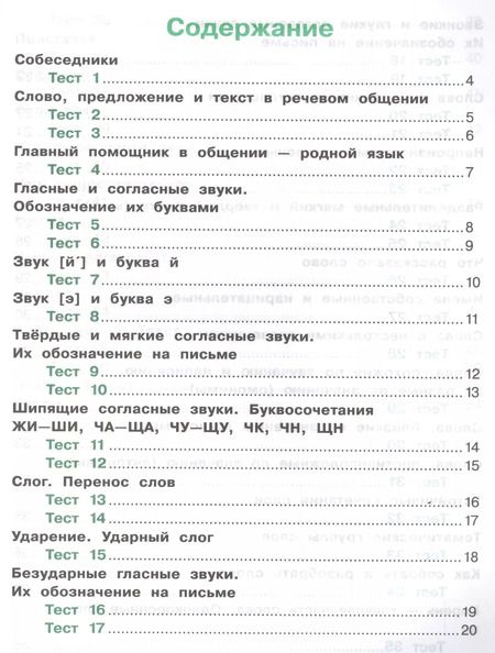 Фотография книги "Светлана Михайлова: Русский язык. 2 кл. Тесты. (ФГОС) /УМК Перспектива"