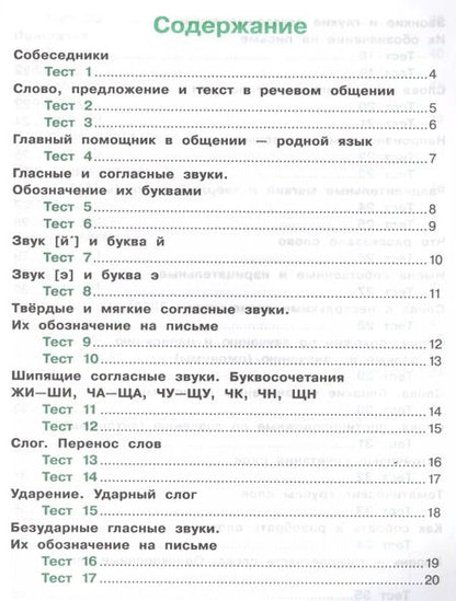 Фотография книги "Светлана Михайлова: Русский язык. 2 кл. Тесты. (ФГОС) /УМК Перспектива"
