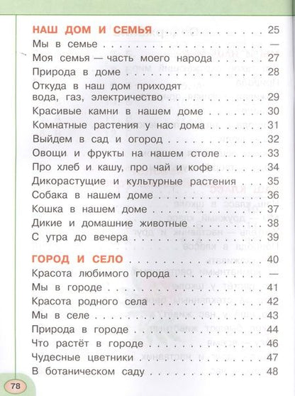Фотография книги "Андрей Плешаков: Окружающий мир. 1 кл. Тесты. (ФГОС) /УМК Перспектива"