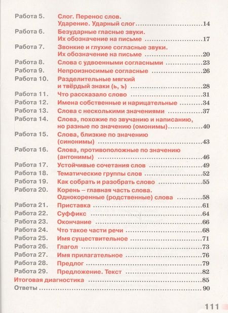 Фотография книги "Светлана Михайлова: Русский язык. 2 кл. Тетрадь учебных достижений. (ФГОС) /УМК Перспектива"
