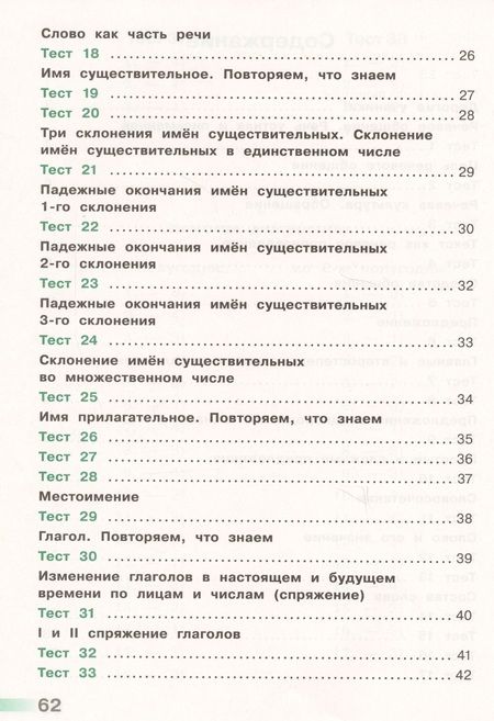 Фотография книги "Светлана Михайлова: Русский язык. 4 кл. Тесты. (ФГОС) /УМК Перспектива"