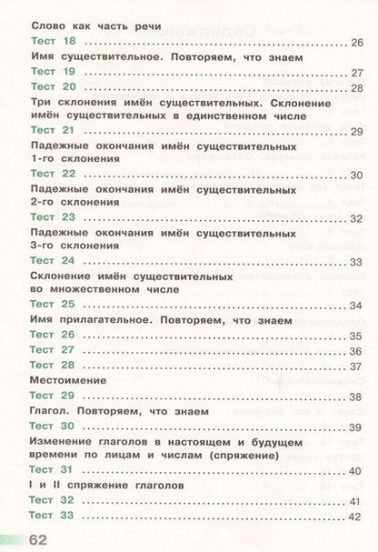 Фотография книги "Светлана Михайлова: Русский язык. 4 кл. Тесты. (ФГОС) /УМК Перспектива"