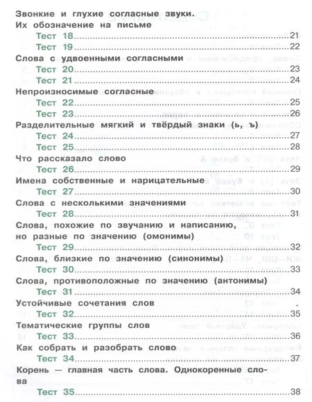 Фотография книги "Светлана Михайлова: Русский язык. 2 кл. Тесты. (ФГОС) /УМК Перспектива"