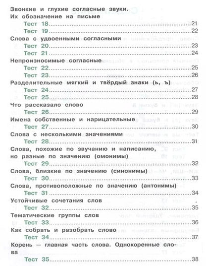 Фотография книги "Светлана Михайлова: Русский язык. 2 кл. Тесты. (ФГОС) /УМК Перспектива"