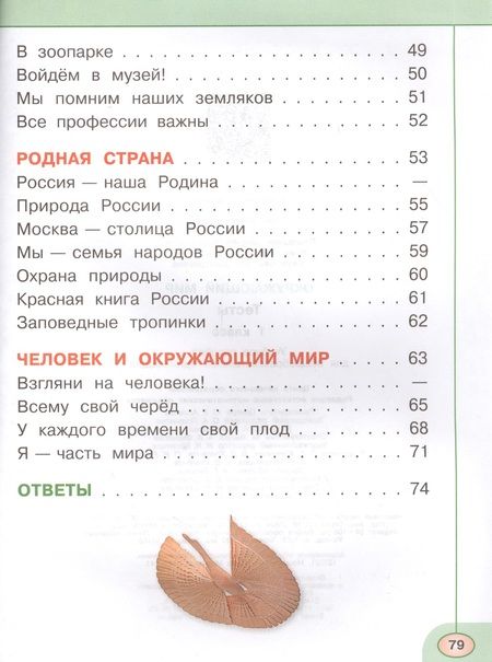 Фотография книги "Андрей Плешаков: Окружающий мир. 1 кл. Тесты. (ФГОС) /УМК Перспектива"