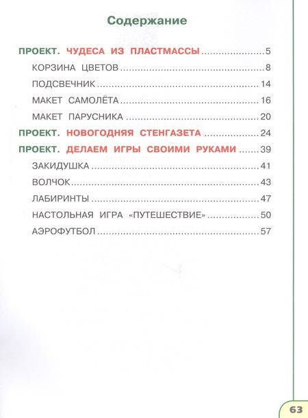 Фотография книги "Роговцева: Технология. 4 кл. Тетрадь проектов / УМК Перспектива (ФГОС)"