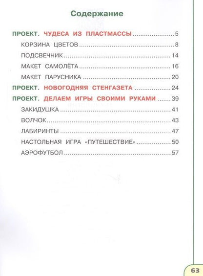 Фотография книги "Роговцева: Технология. 4 кл. Тетрадь проектов / УМК Перспектива (ФГОС)"