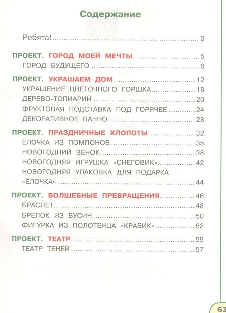 Фотография книги "Наталья Роговцева: Технология. 3 кл. Тетрадь проектов / УМК Перспектива (ФГОС)"