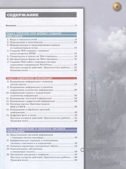 Фотография книги "Николай Угринович: Информатика. 8 класс. Учебное пособие / УМК Сферы"
