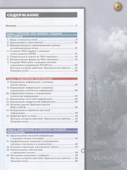 Фотография книги "Николай Угринович: Информатика. 8 класс. Учебное пособие / УМК Сферы"